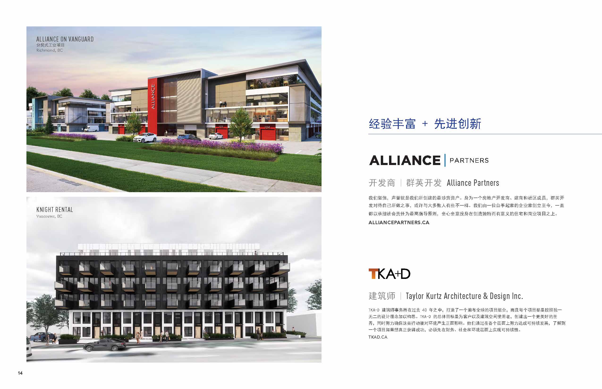 Alliance Frameworks Brochure Chinese Page 14